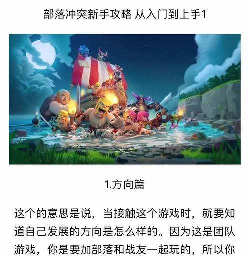 部落冲突新手入门指南是什么？