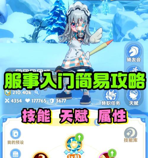 《梦幻飞仙宝宝技能搭配技巧大揭秘》（提升战斗力必备）