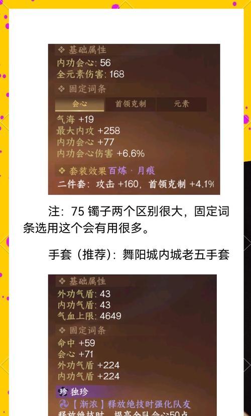 《神武》游戏装备打造必备知识技巧（掌握打造装备技巧）