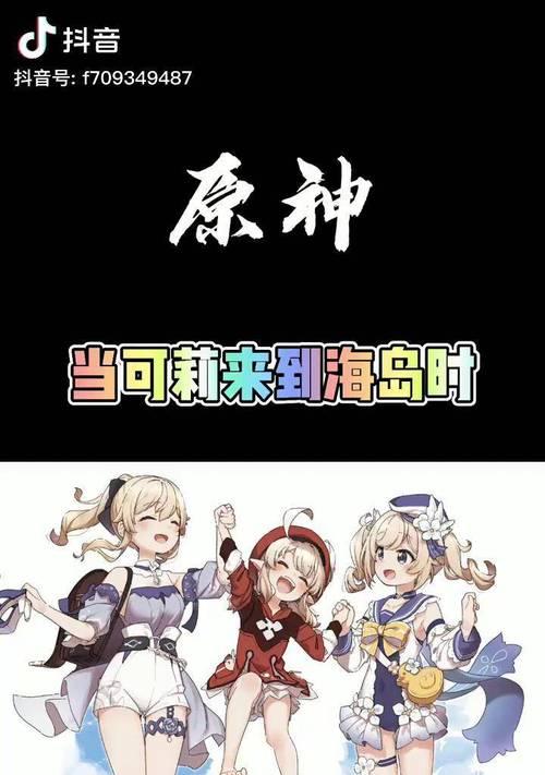 原神盛夏海岛大冒险攻略（游戏攻略）