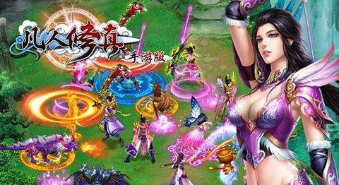 《凡人修真2诛仙阵闯关全攻略》（从1-15层轻松过关）