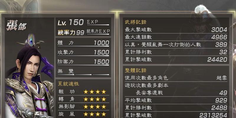 《全民无双》游戏中的张郃角色分析（张郃）