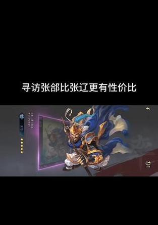 《全民无双》游戏中的张郃角色分析（张郃）