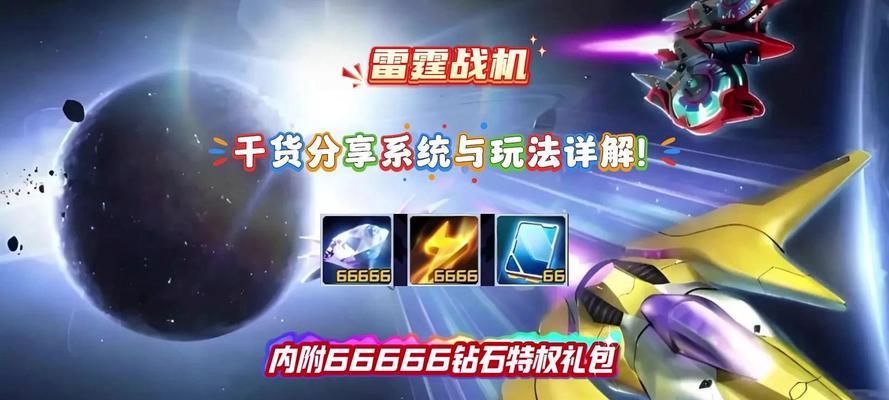 《雷霆战机》游戏暗夜神锋攻击力数据全面解析（暗夜神锋攻击力参数）