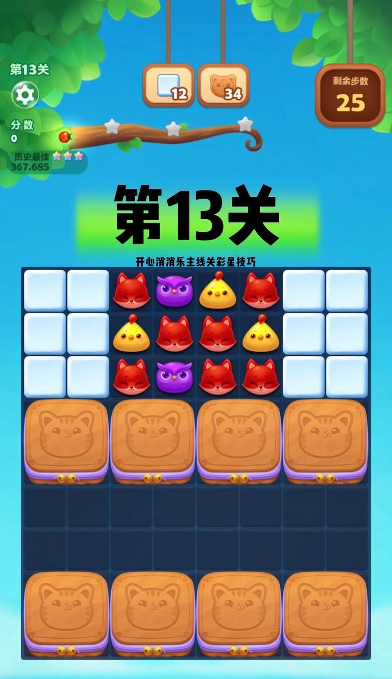 《开心消消乐》第1478关如何快速通关（尽展智慧）