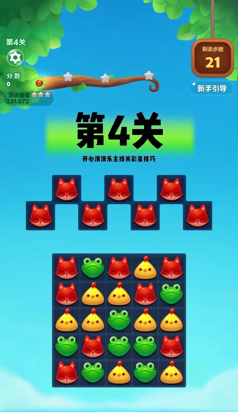 《开心消消乐》第1478关如何快速通关（尽展智慧）