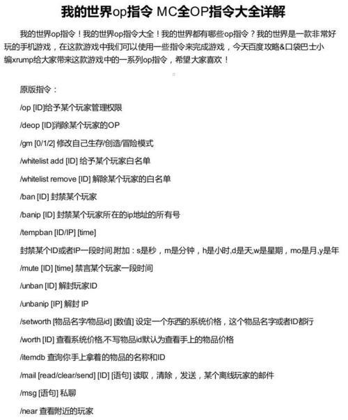《我的世界》游戏的单机命令大全（掌握单机命令）