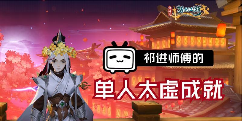 纯阳弟子在剑网3指尖江湖中的远程暴发型输出攻略（掌握技巧）