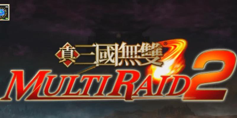 《真三国无双-联合突袭》全道具详解（探索全新战斗体验）