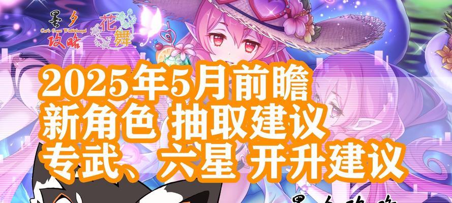 公主连结水猫剑（体验冒险与策略并存的游戏乐趣）