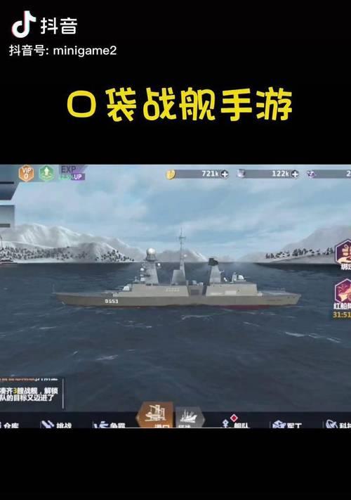 《口袋战舰新手开局详细攻略》（海上冒险乐趣尽在指尖）