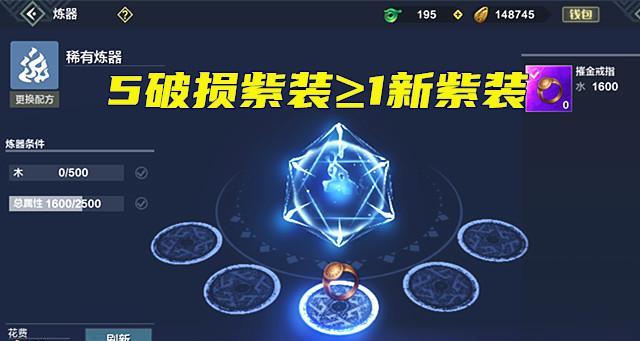 《妄想山海》炼器等级速刷攻略，快速提升炼器等级的方法详解