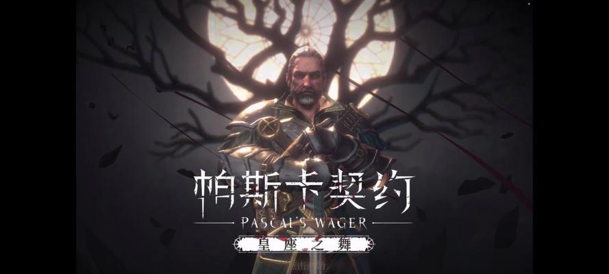 《帕斯卡契约》最佳装备评测（揭秘帕斯卡大陆上的顶级装备）