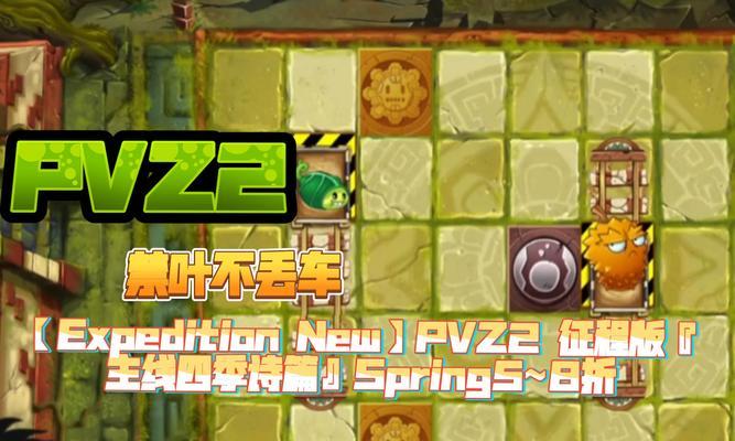 《植物大战僵尸2》游戏中如何高效利用阳光攻略（限时内赢得战斗）