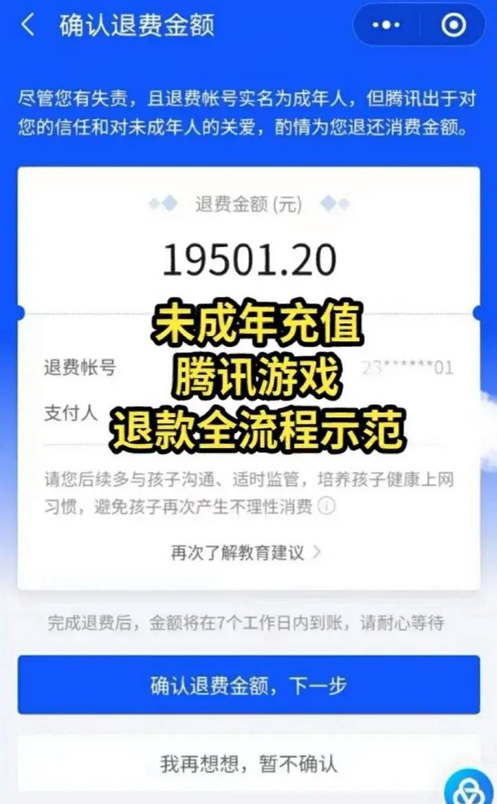 部落冲突充值过多如何申请退款？退款流程是什么？