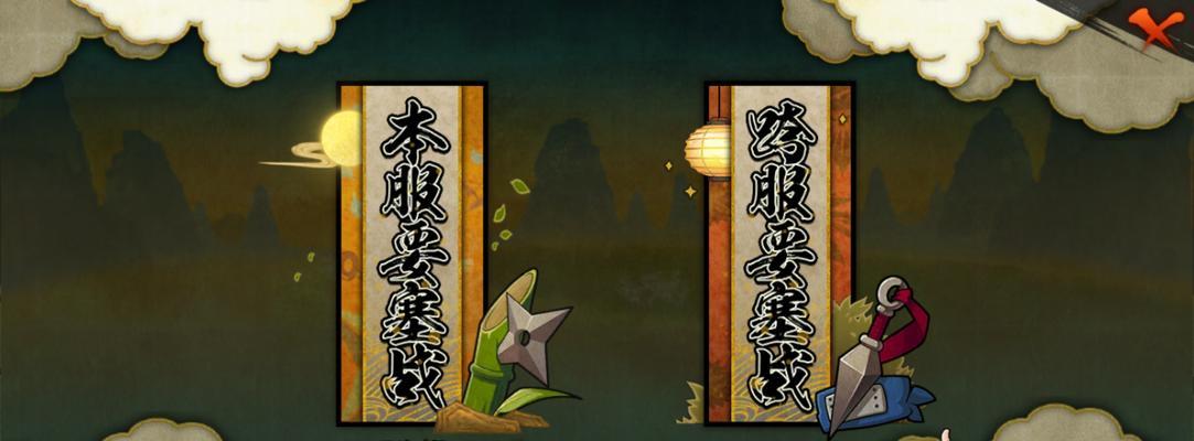 《火影忍者》游戏要塞争夺战攻略指南（揭秘最强战略）