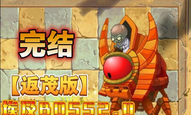 《植物大战僵尸2》游戏巨人危机玩法攻略（全面解析游戏中的巨人危机模式）
