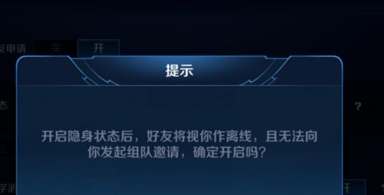 王者荣耀隐身登录方法是什么？如何保护隐私？