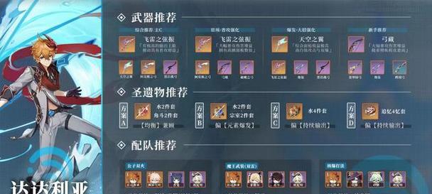 《原神辛焱武器及圣遗物最佳搭配攻略》（揭秘辛焱武器圣遗物搭配）