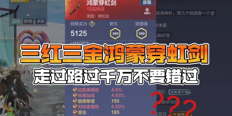穿虹剑攻略（以妄想山海穿虹剑获取攻略穿虹剑的获取途径与技巧分享）
