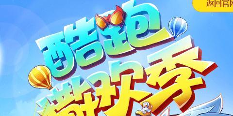 《天天酷跑》新版本玩家分析与攻略（掌握最新版本的玩家心得与技巧）
