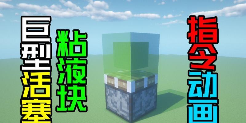 如何在手机版我的世界制作粘性活塞？
