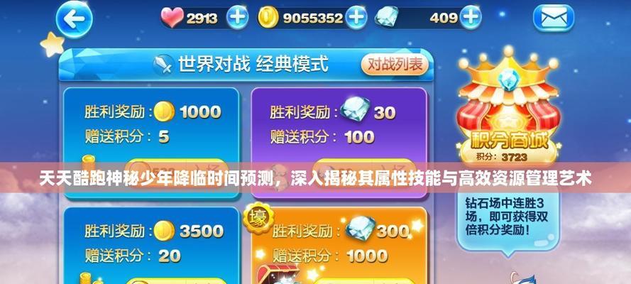 《天天酷跑》游戏最佳搭配揭秘（玩转《天天酷跑》）