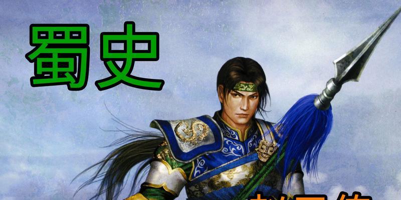 《以赵云传之纵横天下攻略》-游戏世界的战略智者（成为赵云）