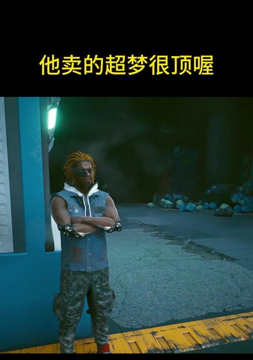 《赛博朋克2077》游戏中的黑类型超梦（揭秘游戏中的黑客帝国主题）