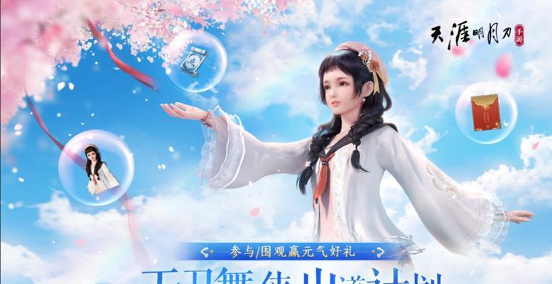 天涯明月刀手游“海量奖励”宴席开设攻略（三分钟教你轻松获得丰厚奖励）