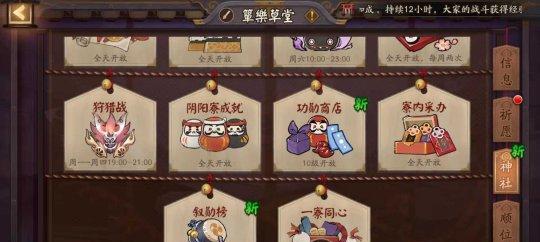阴阳师设置阴阳寮头衔的条件是什么？