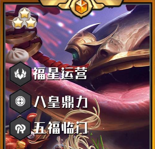 云顶之弈福星射手阵容的游戏攻略（打造最强福星射手阵容）