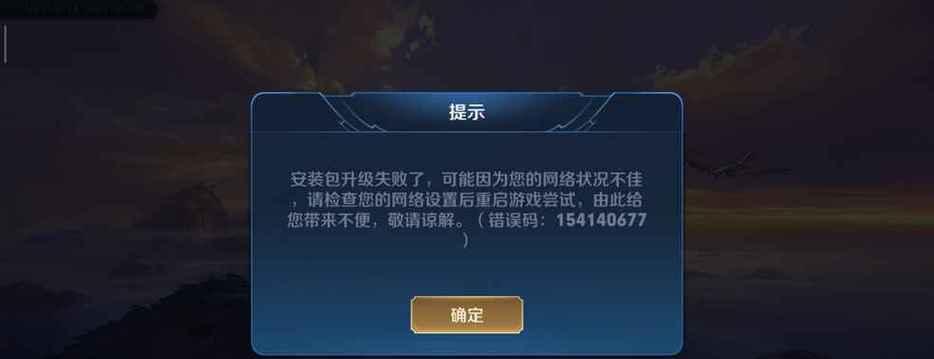 王者荣耀登录失败怎么办？