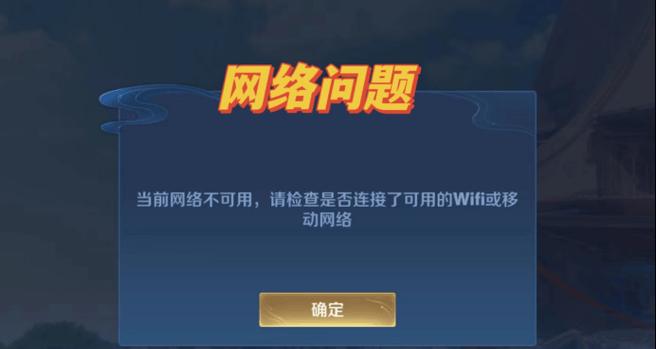 王者荣耀登录失败怎么办？
