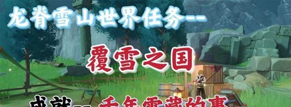 《原神天之谜水之解任务攻略》（探索水之解的秘密）