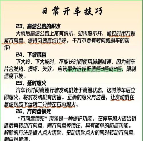 阴阳师游戏中开车的技巧有哪些？开车时需要注意什么？