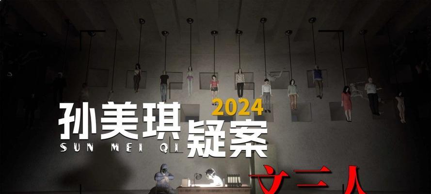 解密孙美琪疑案真相（探寻真相）