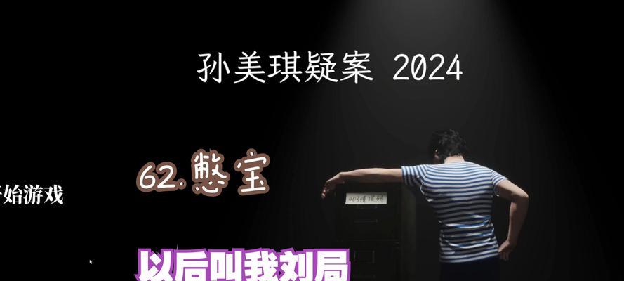 解密孙美琪疑案真相（探寻真相）