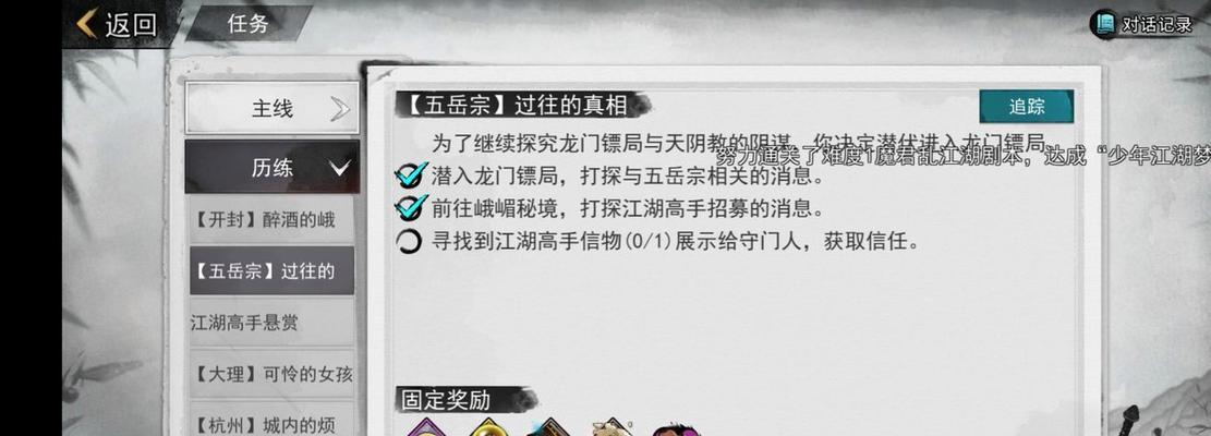 《侠客十年生死两茫茫任务流程攻略》（以游戏为主）