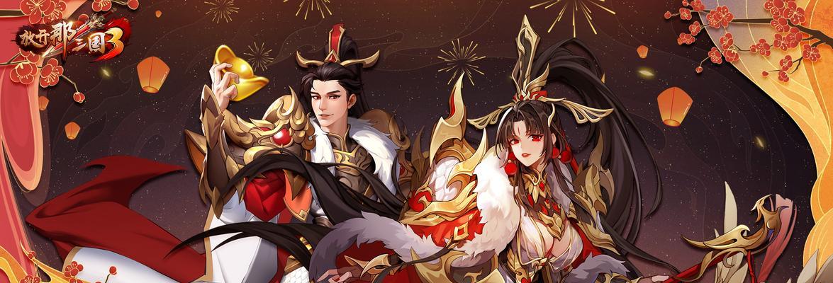 《放开那三国》战斗布阵攻略（打造无敌阵容）
