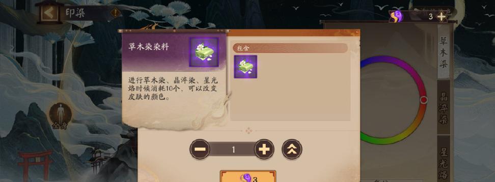 草木染在阴阳师中如何获得？