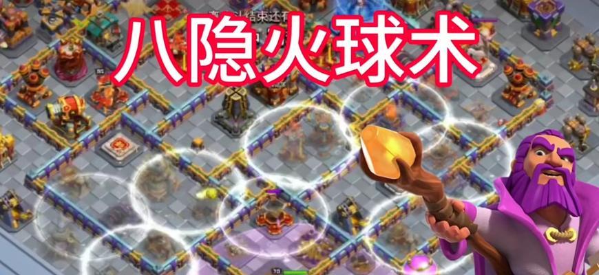部落冲突火球使用技巧是什么？如何正确扔出？