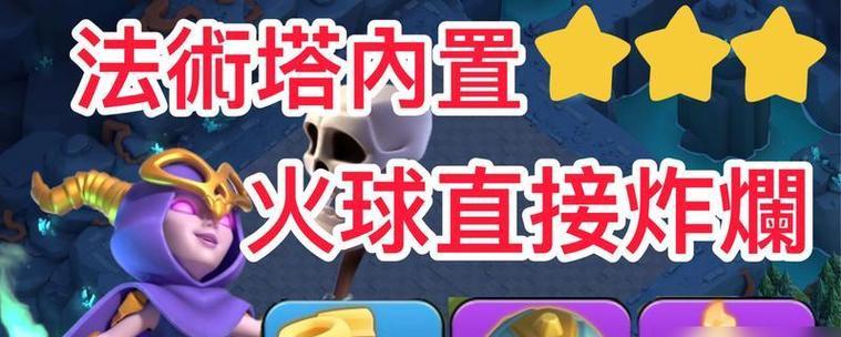 部落冲突火球使用技巧是什么？如何正确扔出？