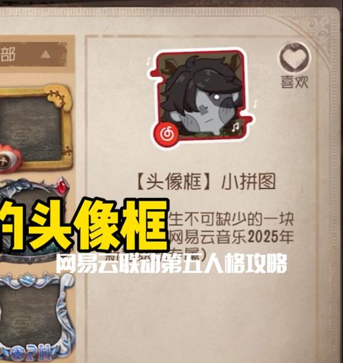 《第五人格》中如何获得篝火狂欢头像框（一起来探索如何在游戏中解锁这个特殊头像框吧）