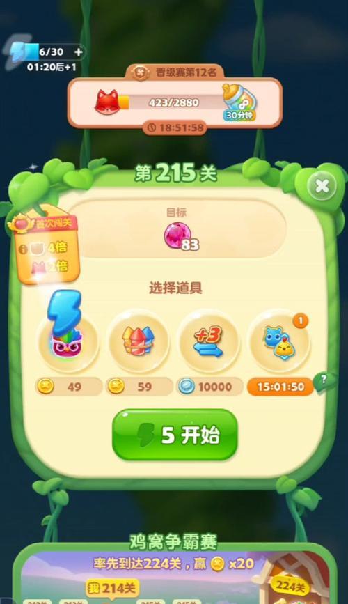 《开心消消乐》第115关三星攻略大揭秘（破解技巧）