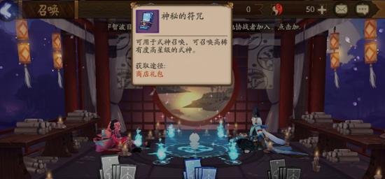 阴阳师中购买的符咒如何正确使用？