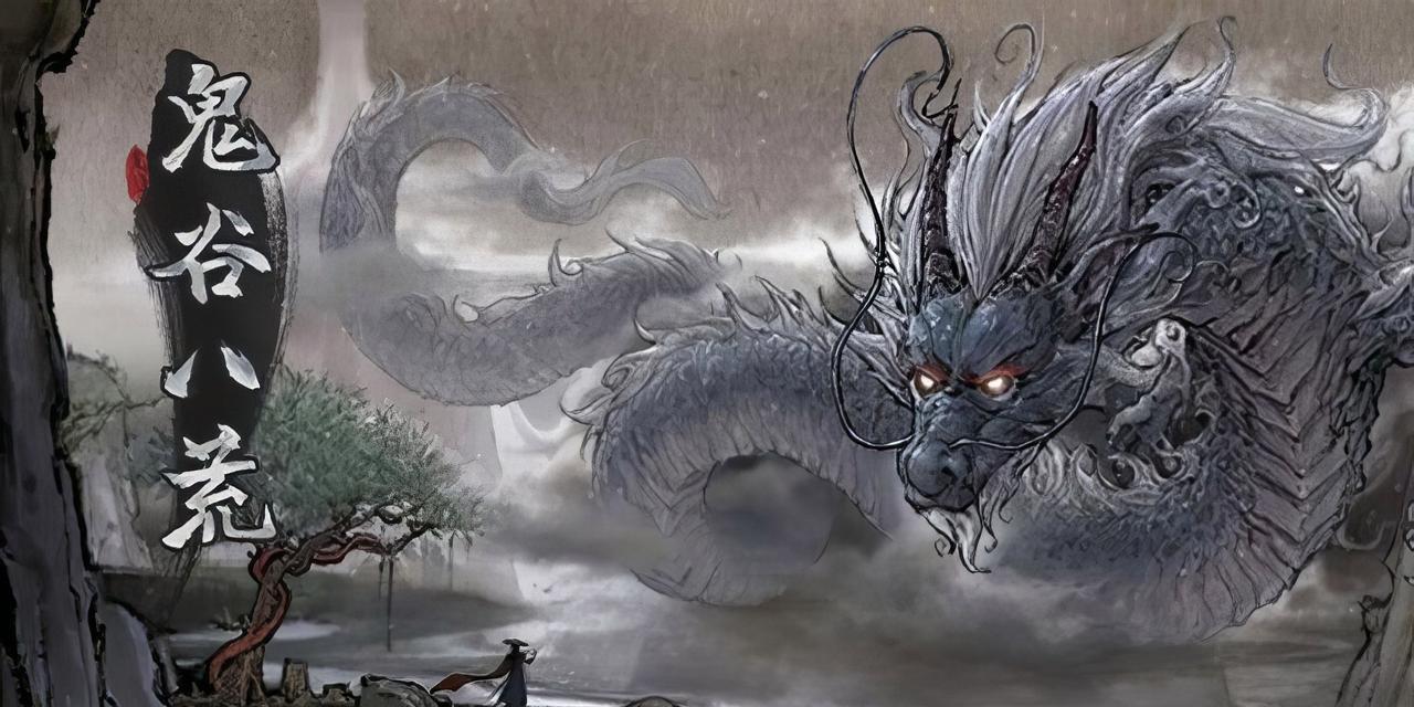 鬼谷八荒（游戏中如何选择逆天改命）