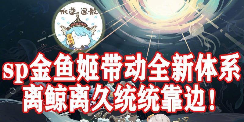 阴阳师中回血金鱼如何击败？击败金鱼的技巧是什么？