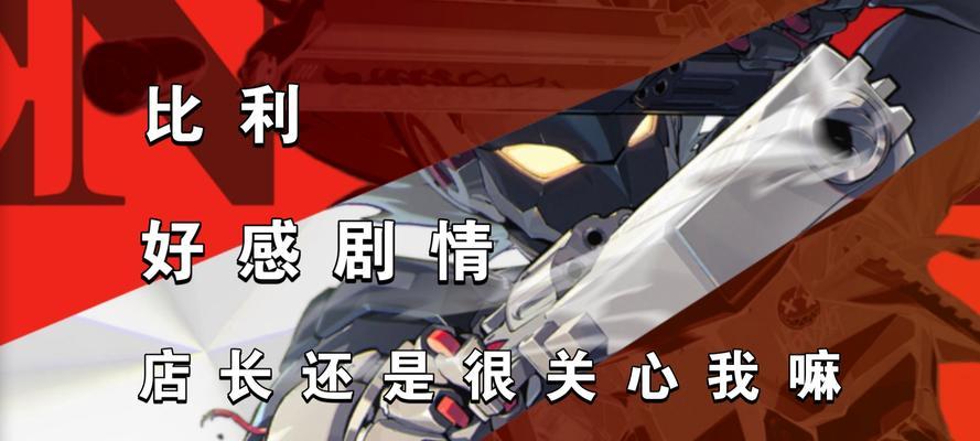 绝区零比利玩法攻略（了解绝区零比利玩法）