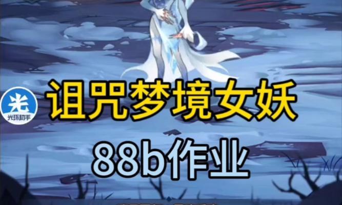 《剑与远征》女妖专属红装获取攻略（女妖红装的获取方法和技巧）